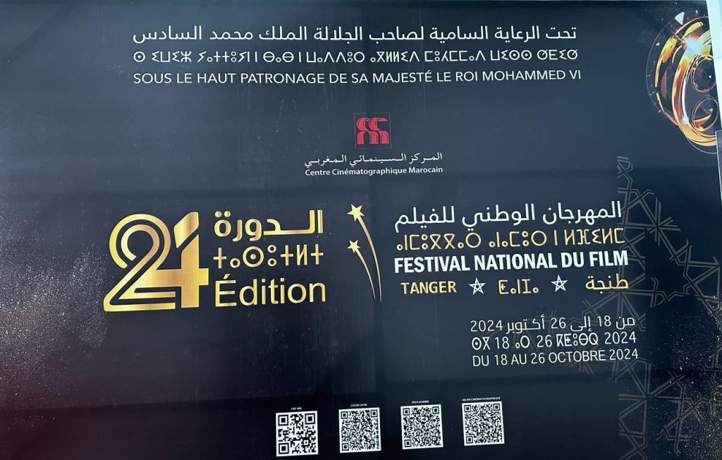 “ّذاكرة للنسيان” و”عصابات” يتوجان بجائزة النقد في مهرجان طنجة