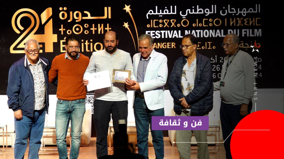 SNRT News | المهرجان الوطني للفيلم بطنجة .. النقاد يتوجون فيلم “عصابات”