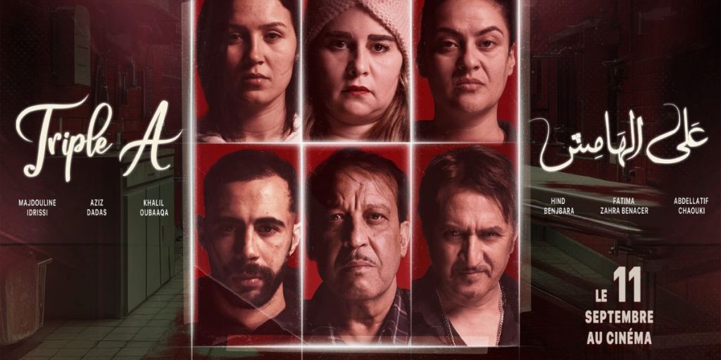 الإعلان عن موعد عرض فيلم “على الهامش” للمخرجة جيهان البحار بالقاعات الوطنية