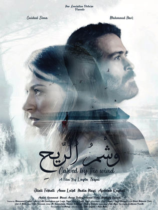 “وشم الريح” يتألق في مهرجان السينما الإفريقية – i3lam tv