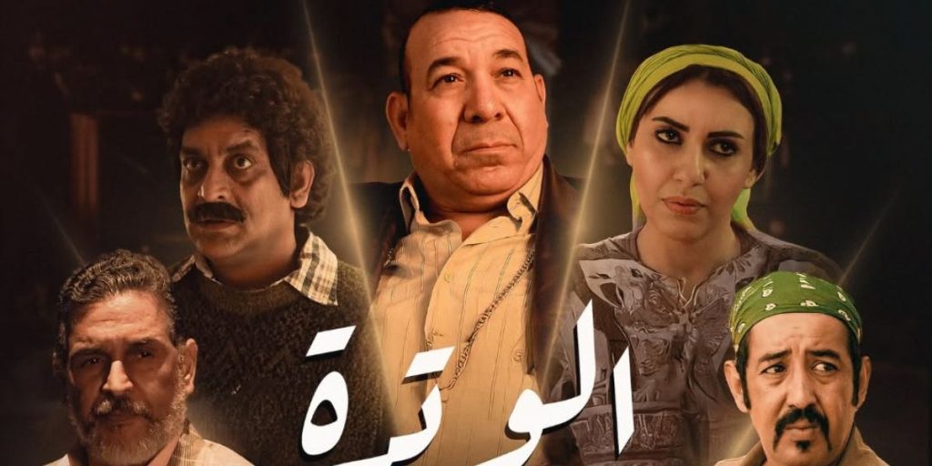 فيلم “الوترة” يصل إلى القاعات السينمائية المغربية -فيديو