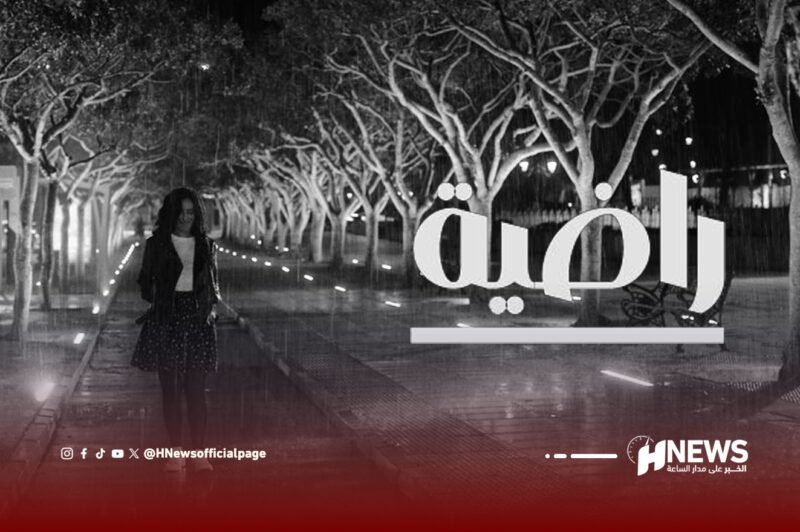 فيلم “راضية” يعرض لأول مرة بدور السينما المغربية