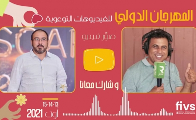 جريدة المغرب | سوسة: الدورة الأولى لـ«المهرجان الدولي للفيديوهات التوعوية»