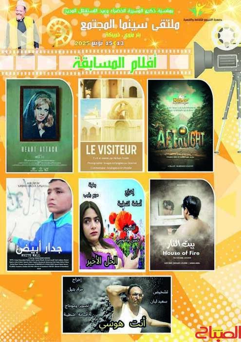 7 أفلام تتنافس على “السينما والمجتمع”