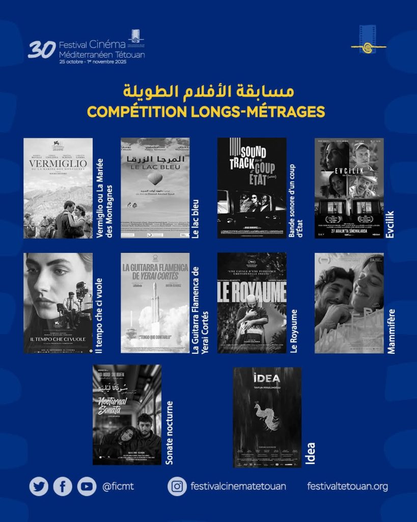 تطوان تحتفي بدورتها الثلاثين لمهرجان سينما البحر الأبيض المتوسط ببرمجة ثرية وتكريمات مميزة