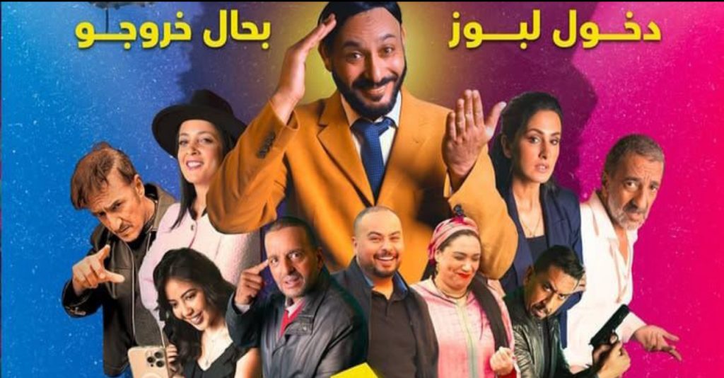 “زاز” يدخل القاعات السينمائية – بلبريس