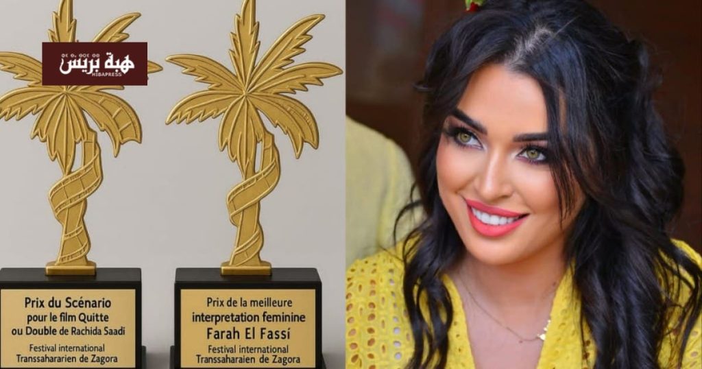 تتويج فرح الفاسي كأفضل ممثلة في مهرجان زاكورة عن فيلم “Quitte ou Double”
